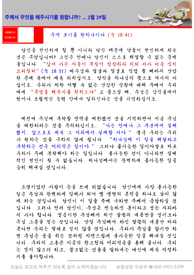  오스왈드 챔버스 365일 묵상  2월 29일, "주께서 무엇을 해주시기를 원하십니까?"