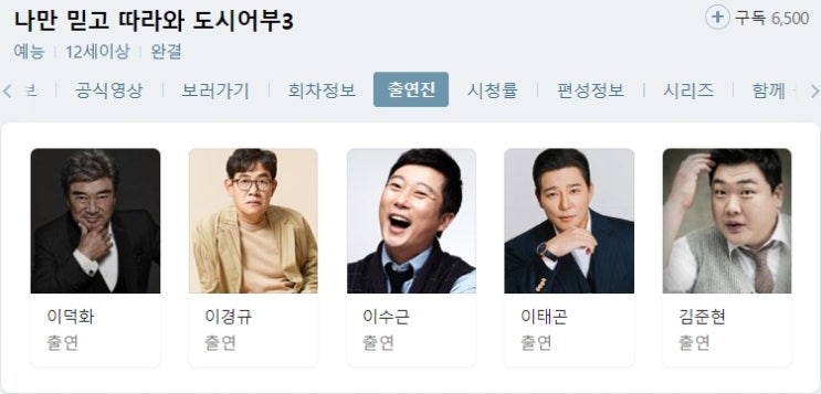 예능) 나만 믿고 따라와 도시어부3 예능) 나만 믿고 따라와 도시어부3