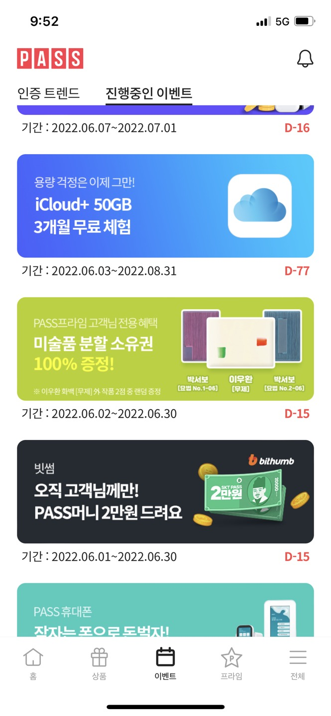  PASS프라임 가입하고 미술품 분할 소유권 받자c️ (이벤트종료)