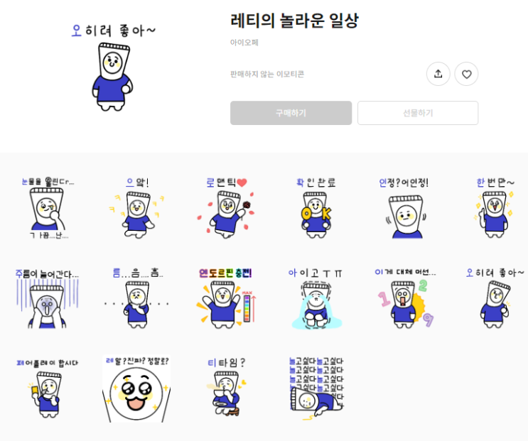 카카오톡 무료 이모티콘_레티의 놀라운 일상_아이오페 카카오톡 무료 이모티콘_레티의 놀라운 일상_아이오페