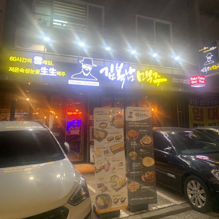  율량동 선광로즈웰 2차 앞 김복남 맥주(내돈내산)