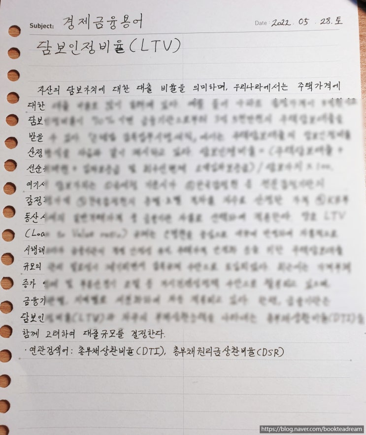  [필사] 5/28, 5/29 경제금융용어