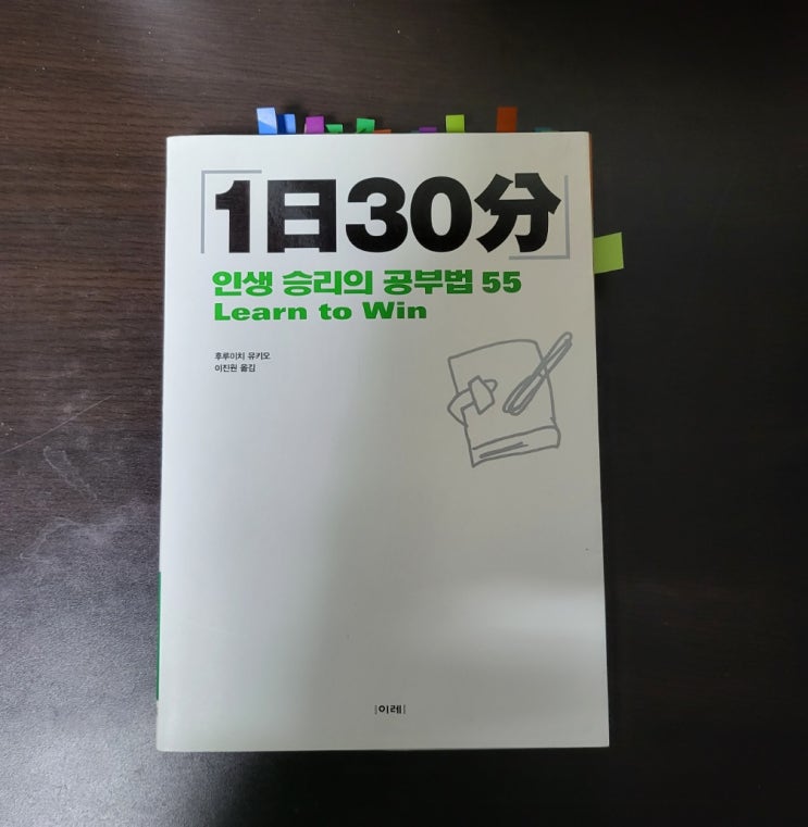 주간일기 챌린지 도전 - 2주차 그리고 1일 30분 인생승리의 공부법 55