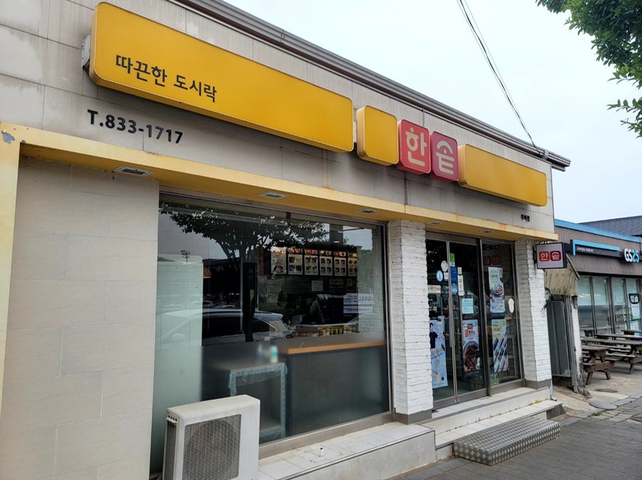 한솥도시락 부여점 사진 1