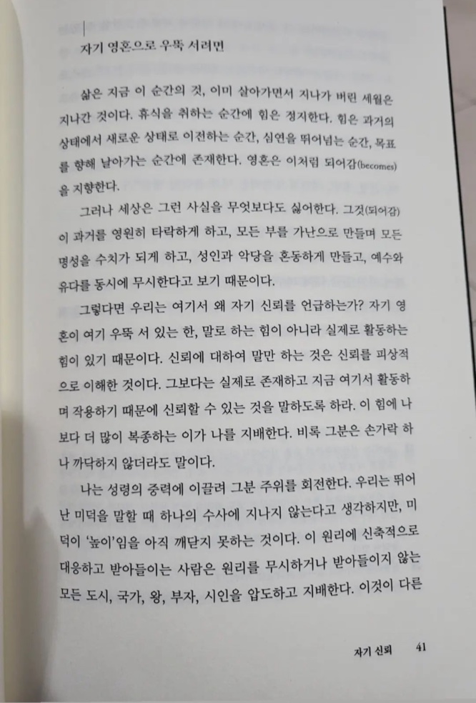  필사 (#37) 자기 영혼으로 우뚝 서러면