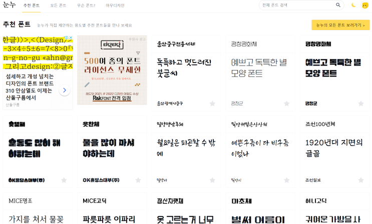  스토어 로고 제작 시 상업용으로 사용 가능한 무료 글꼴 확인