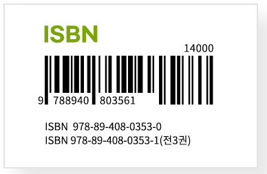 가능하면 ISBN 꼭 발급받으세요. (특히 전자책 출판시.)