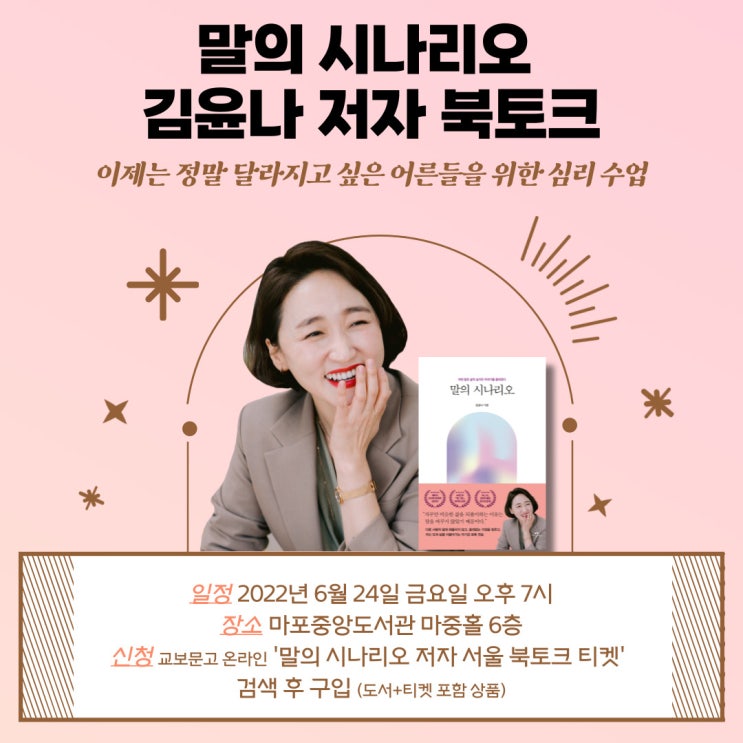  <말의 시나리오> 김윤나 저자 북토크 안내