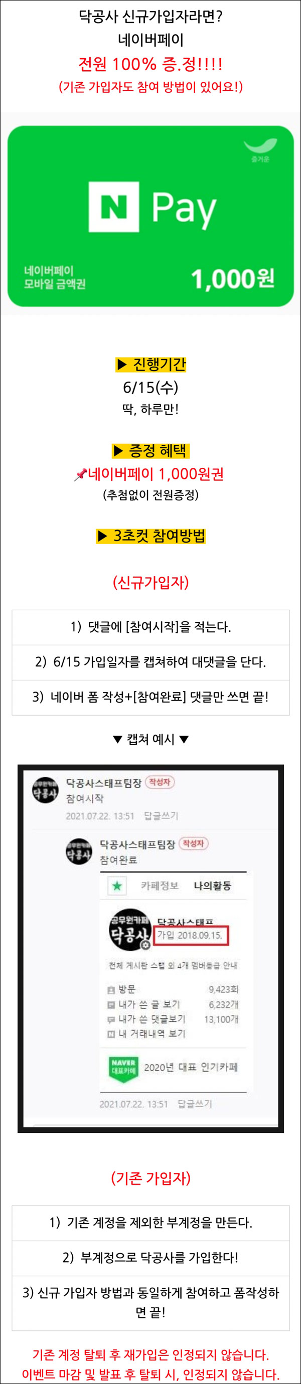 네이버카페 닥공사 가입이벤트(네페 1천원 100%)전원증정