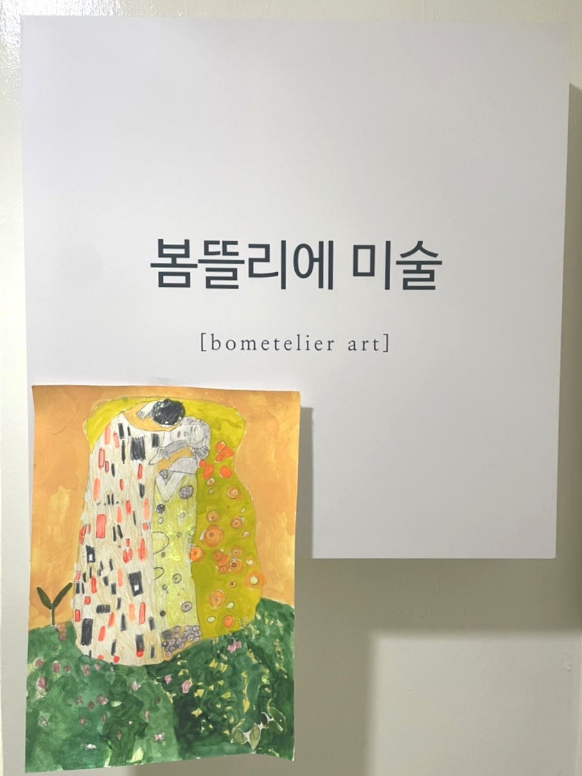 봄뜰리에미술 사진 1