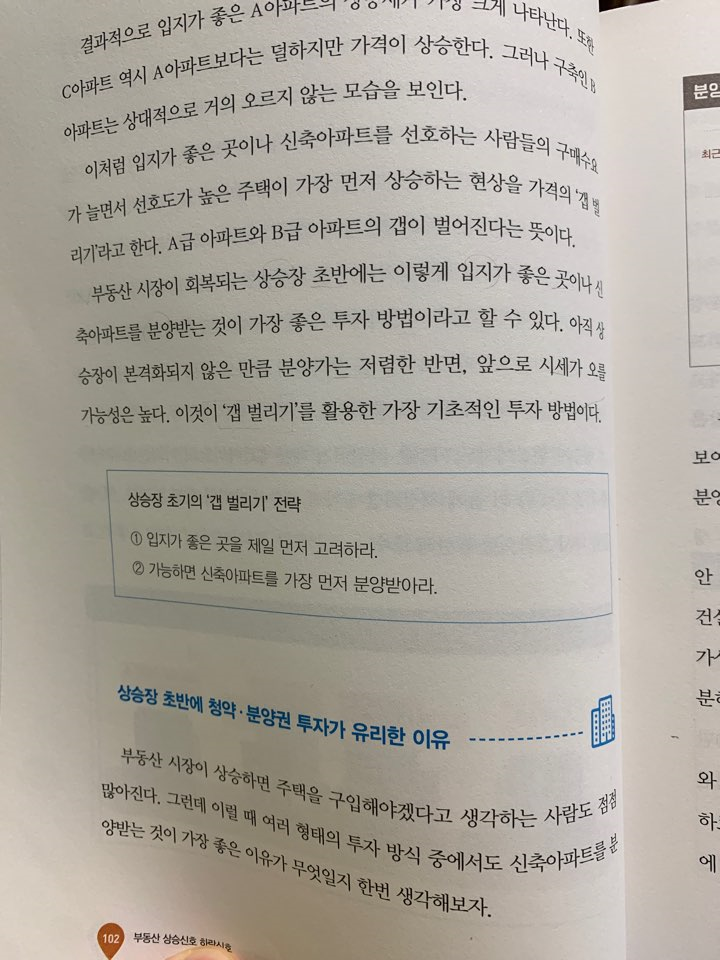 부동산 상승신호 하락신호2 (책리뷰 / 후기)
