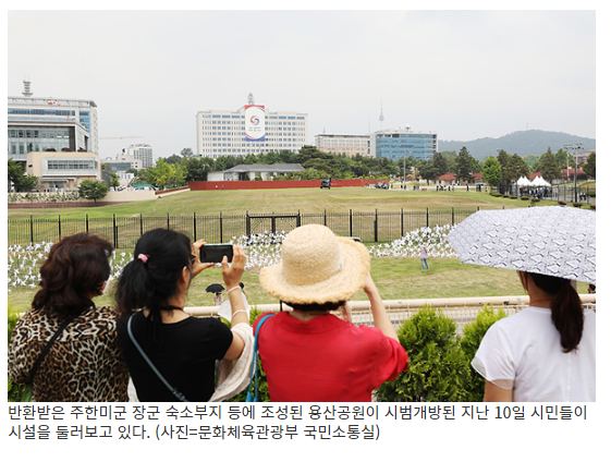 용산공원 시범개방 일주일 연장…이달 26일까지_국토교통부 용산공원 시범개방 일주일 연장…이달 26일까지_국토교통부