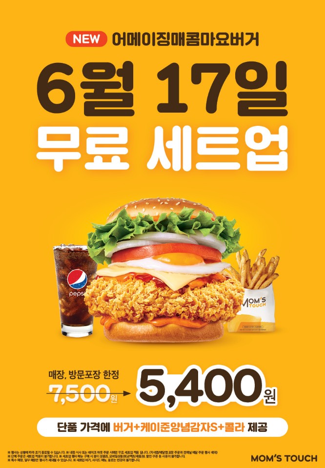  맘스터치 이벤트 6월 17일 무료세트업 어메이징매콤마요버고 구매시