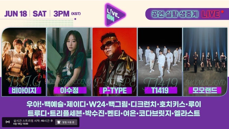  기대되는  LIVE. ON | 라이브. 온