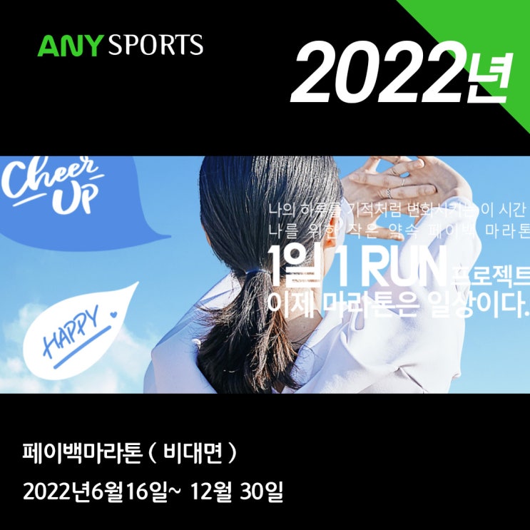  페이백마라톤
