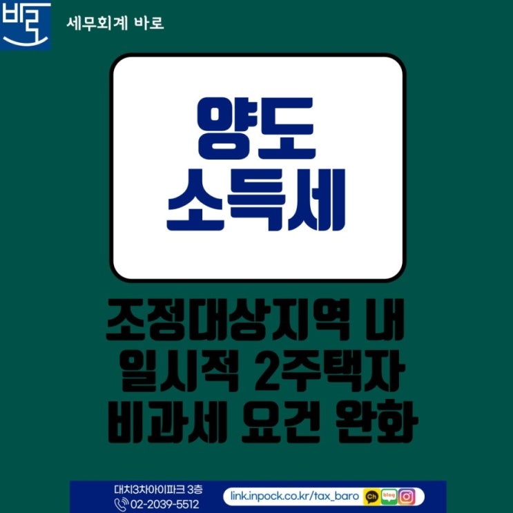  [2022.05.31.개정] 조정대상지역 내 일시적 2주택자에 대한 비과세 요건 완화 (제155조 제1항 제2호)