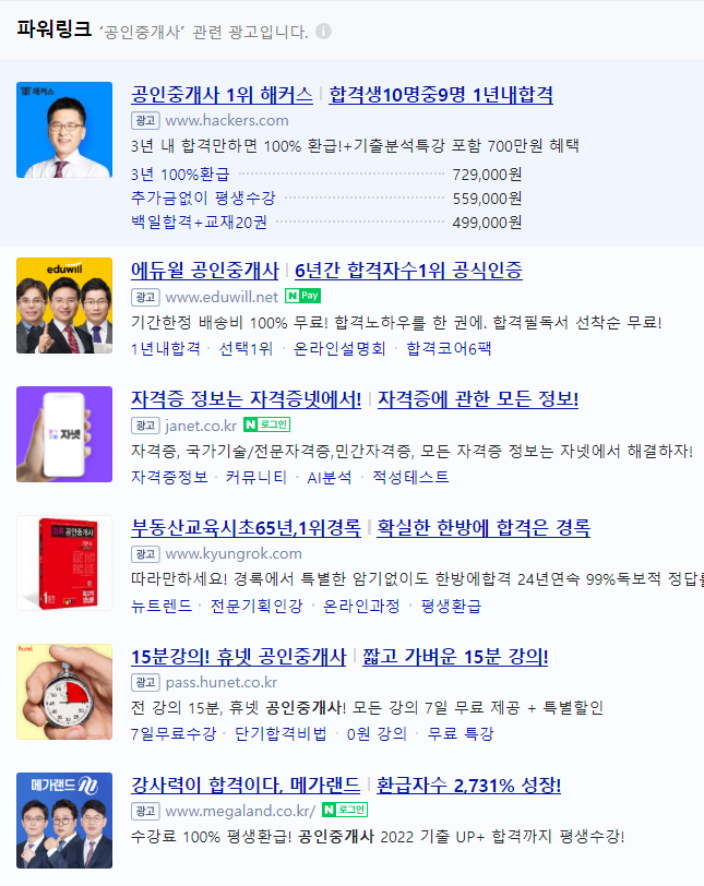  33회 공인중개사학원vs인강 비교 어떤 것이든 3개월만 빡 집중하면 단기간 합격 가능해요 그러나 중개실무는?