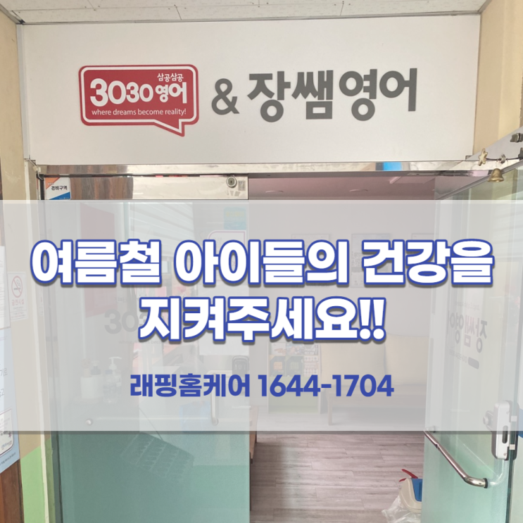  울산울주군에어컨청소 아이들을 위해 미리 대비했어요