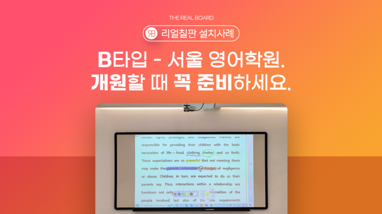  서울 서초동 전자칠판 학원 개원할 때 꼭 전문설치해야하는 이유 프라임영어