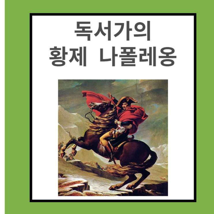  엄청난 양을 읽는 천재들의 독서법