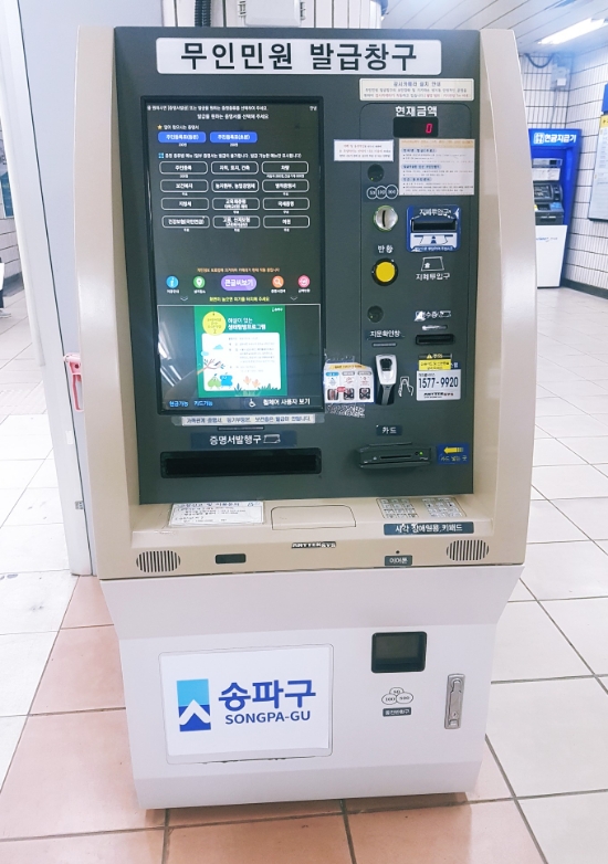  무인민원발급기 위치 및 발급가능서류