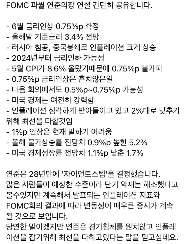 미국 6월 FOMC에 따른 향후 예상