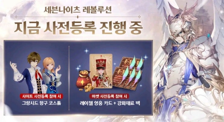  세븐나이츠 레볼루션 7월 28일 정식 오픈!