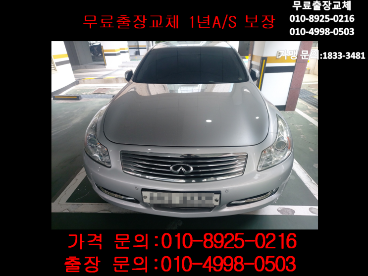 율목동배터리교환 인피니티밧데리 무료출장교체_DF80L 율목동배터리교환 인피니티밧데리 무료출장교체_DF80L