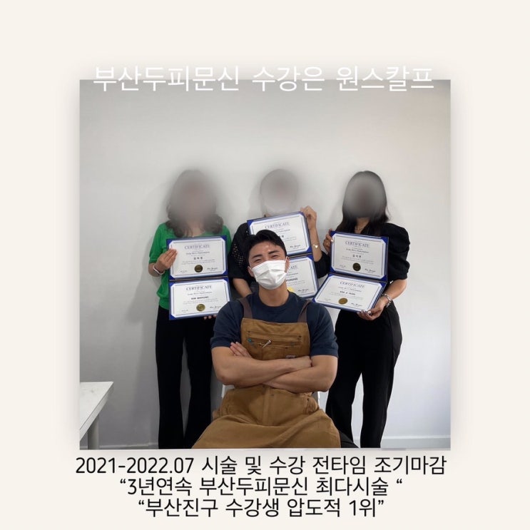 부산두피타투 수강 및 교육은 OneScalp에서!