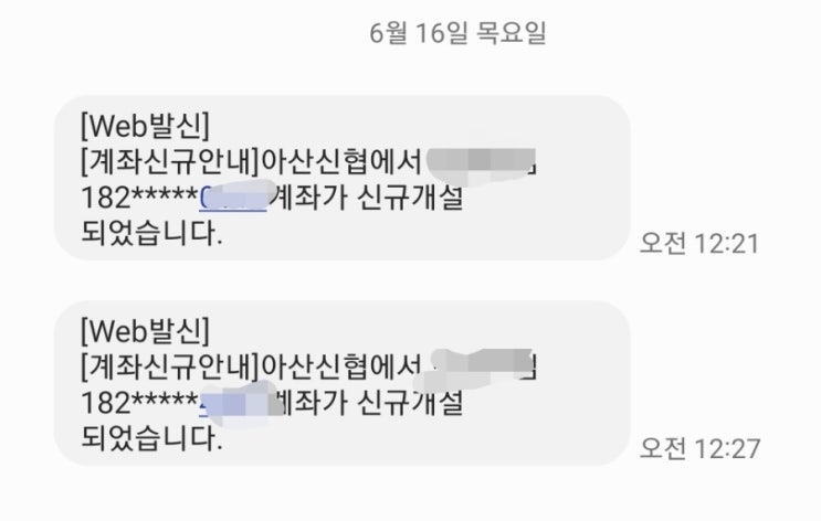  아산신협, 일산신협 특판적금 6% (아산신협적금 가입완료. 일산입출금통장개설 완료)