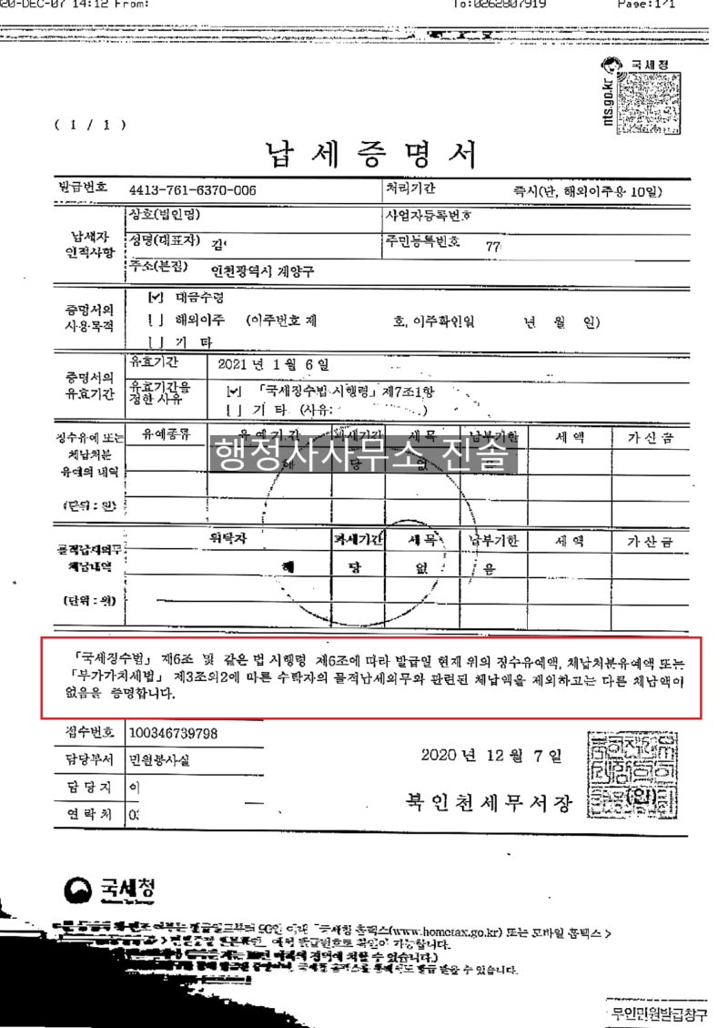 국세체납세금/국세 소멸시효 어떤 문제점이 있을까. 8