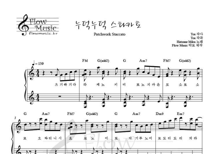  하츠네 미쿠 - 누덕누덕 스타카토 피아노악보