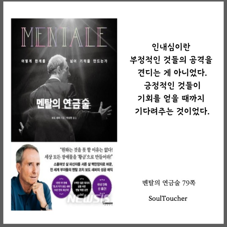 『멘탈의연금술』:인내심 『멘탈의연금술』:인내심