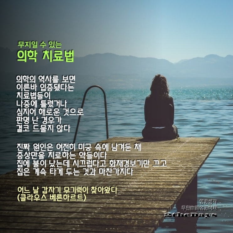  인간의 굴레, 무지, 의학의 역사를 보면 유추할 수 있습니다
