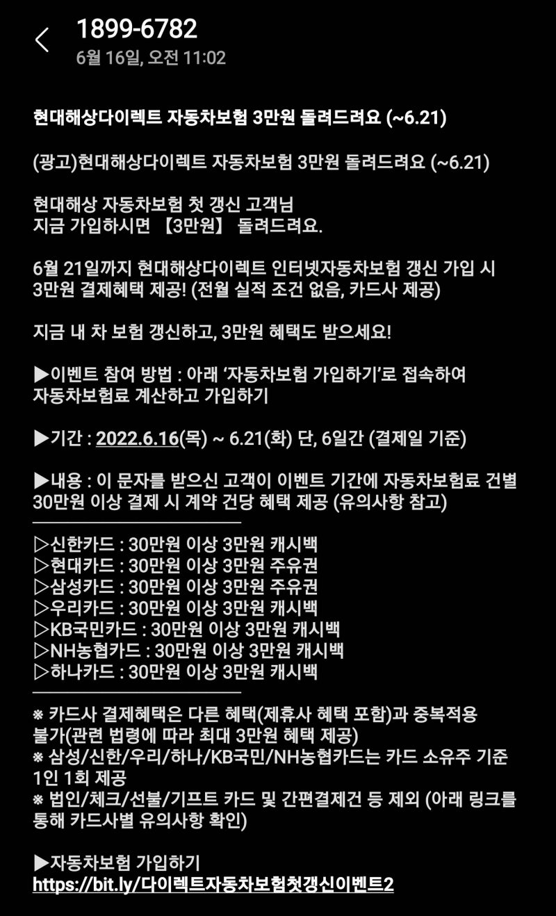 농협자동차보험료 현대해상 다이렉트 6
