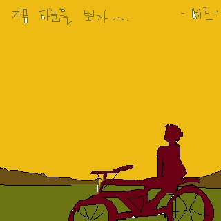  안부게시판
