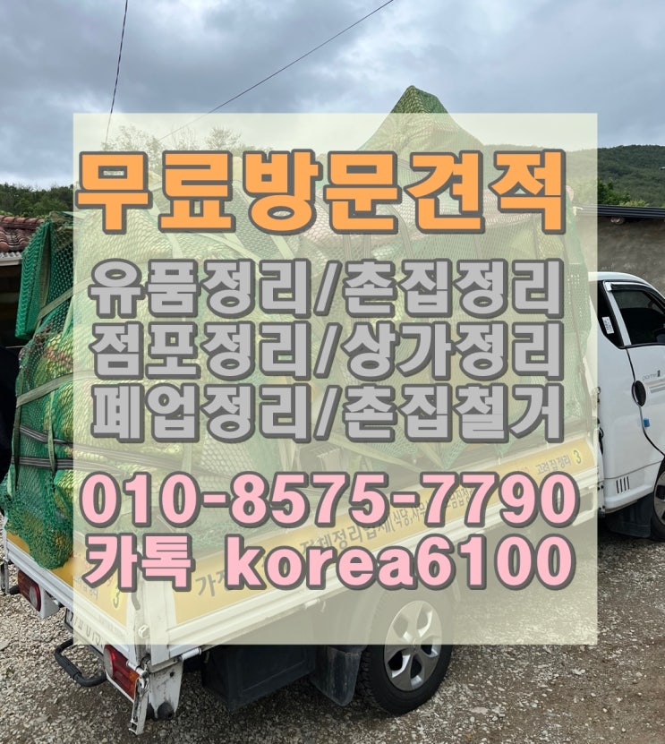  울산유품정리 울산촌집정리 전문업체에게 믿고 맡기세요.<울주>