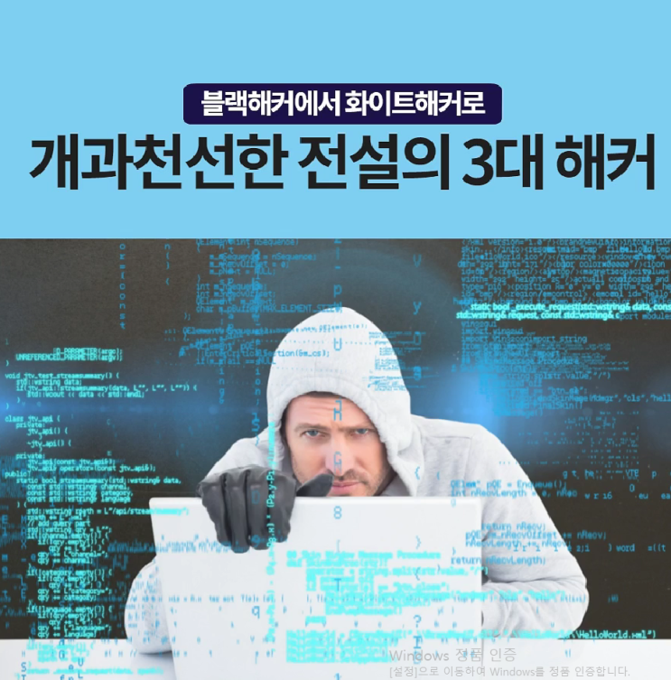 시흥컴퓨터학원 개과천선한 전설의 3대 해커