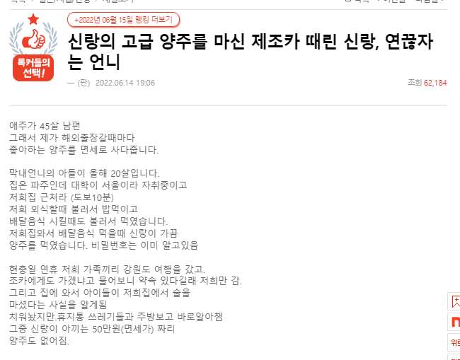 신랑의 고급 양주를 마신 제조카 때린 신랑, 연끊자는 언니 신랑의 고급 양주를 마신 제조카 때린 신랑, 연끊자는 언니