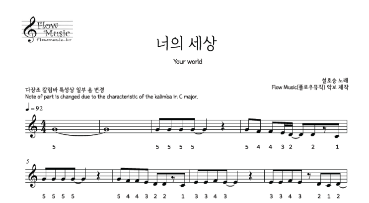  설호승 - 너의 세상 칼림바악보