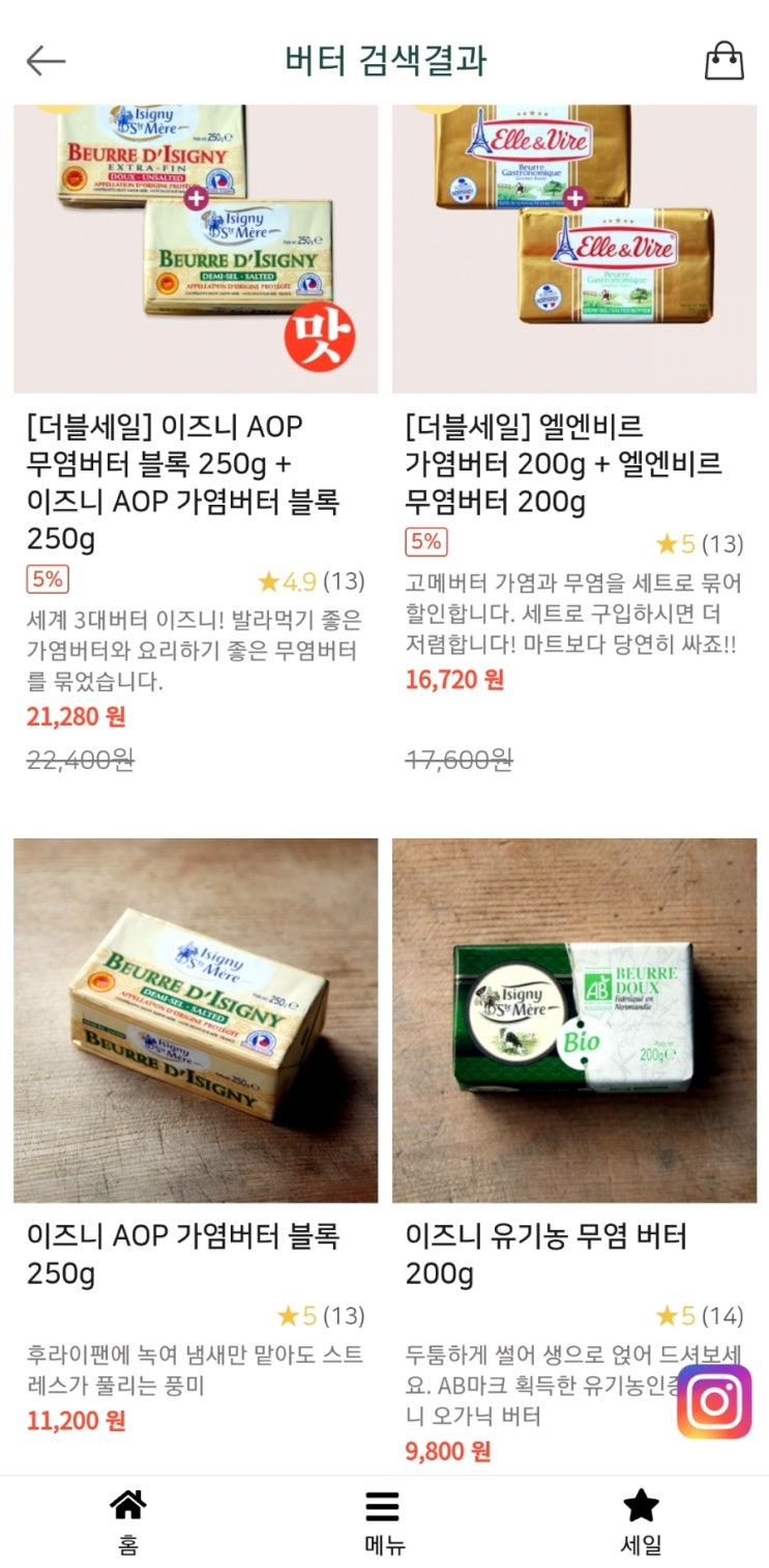 [세일정보]유통기한 급박한 치즈랑 버터 싸게 사기