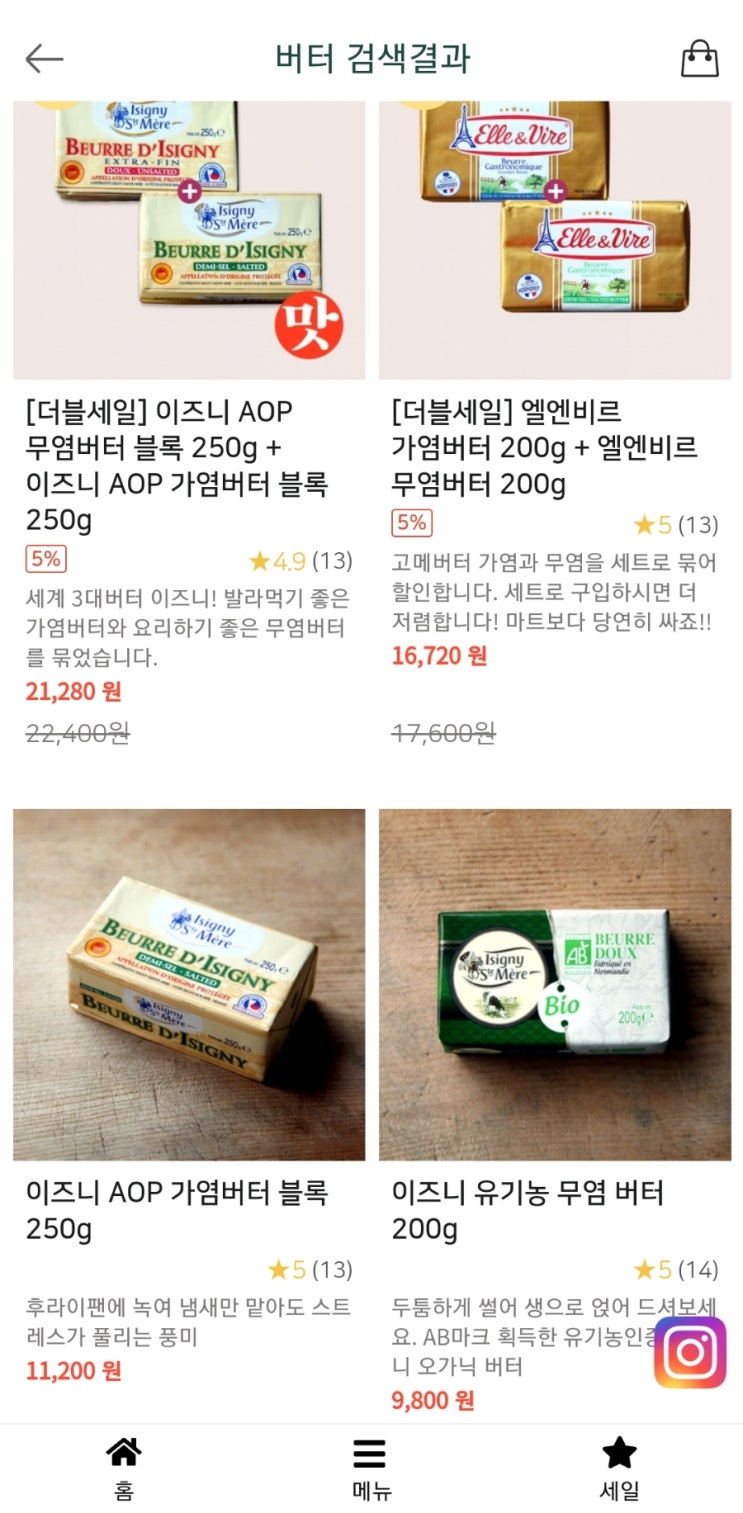 [세일정보]유통기한 급박한 치즈랑 버터 싸게 사기
