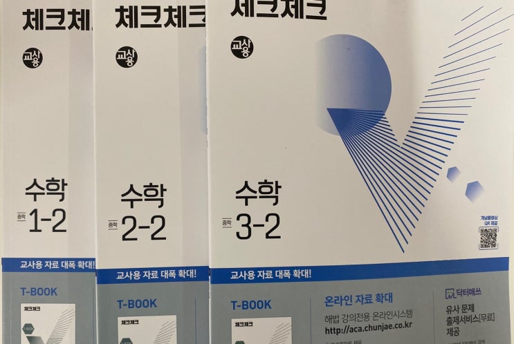  [천재교육] 체크체크 교재 2학기
