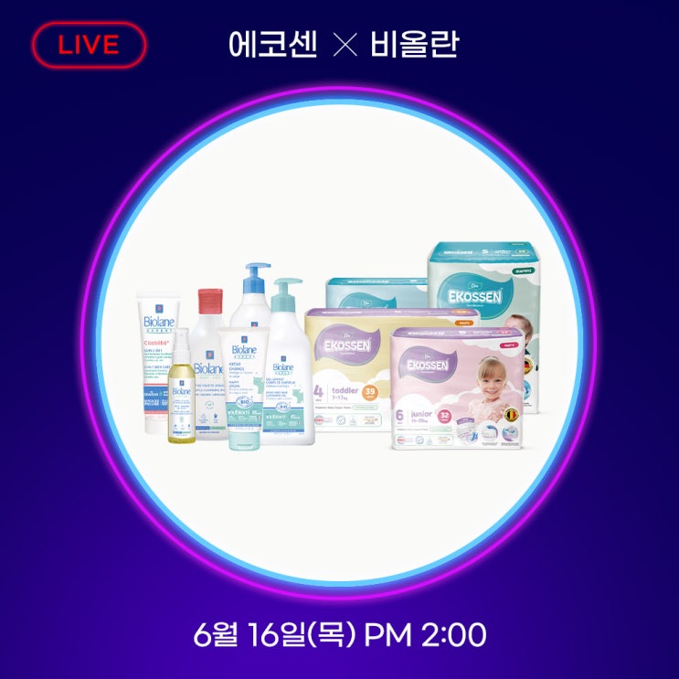  [아라쇼]유럽 기저귀와 프랑스 NO.1 스킨케어의 만남! 에코센X비올란 LIVE