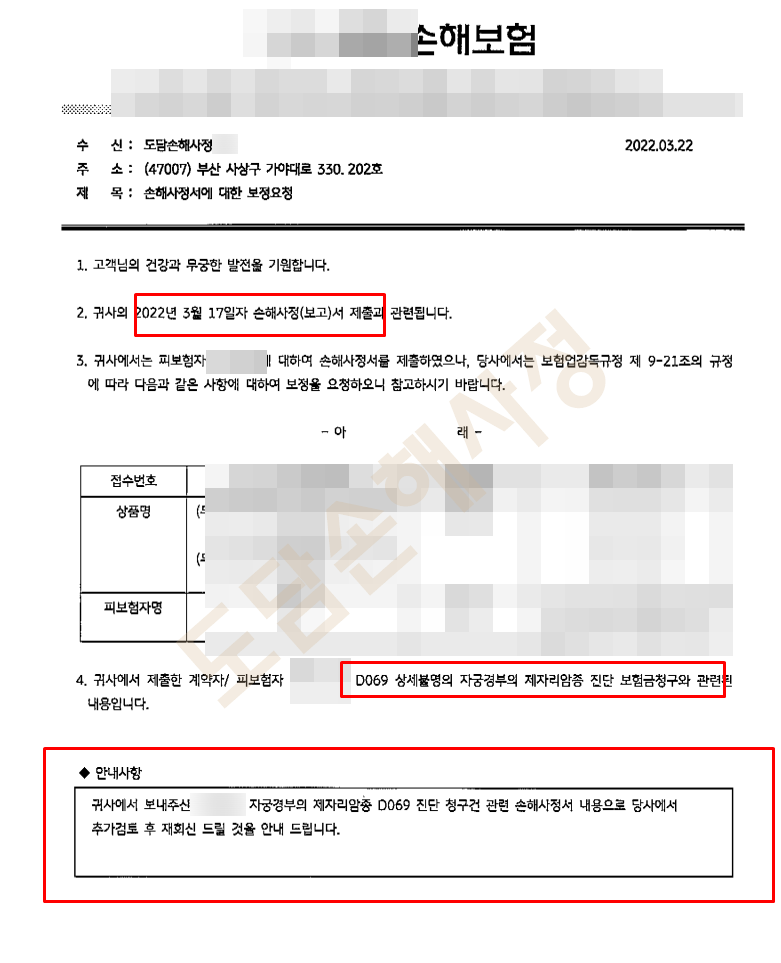 [부산,김해,양산,울산,창원]제자리움전 점막내암 D010 일반암 진단비 전액 지급 손해사정 3