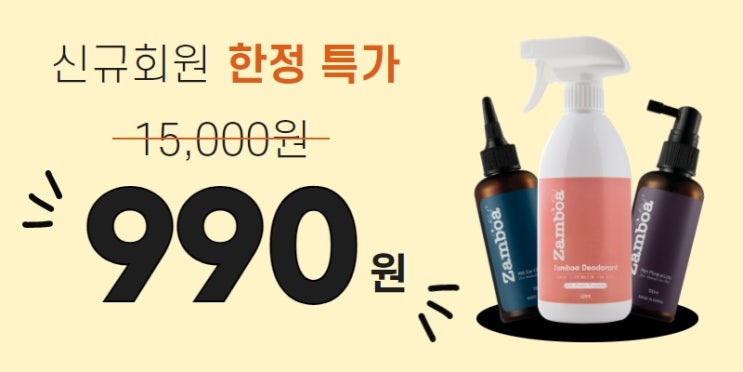  15,000원 제품을 990원에?!