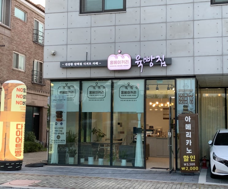  홍성/내포 비건빵집 육빵집, (노버터 노밀가루 노설탕)