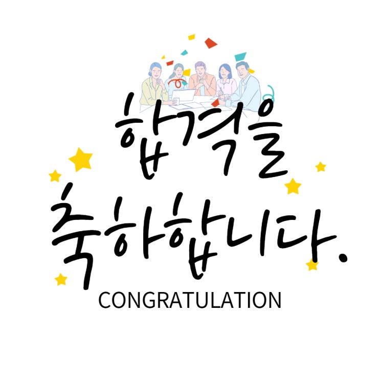 [최종합격] 대기업 생산직 CJ 그룹 후기  /  공도리포터 ep.2 / 최종 합격을 축하합니다.
