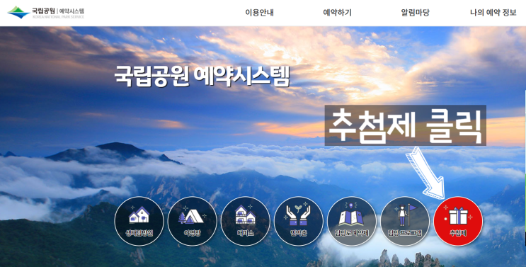  2022년 국립공원 야영장(캠핑장), 대피소 성수기 추첨제 참여 방법 리뷰