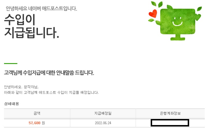  애드포스트 수입이 들어왔다.